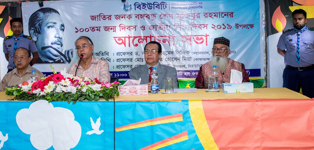 BUBT Celebrates 100th Birthday of Bangabandhu and National Children’s Day-'19